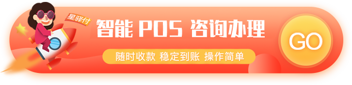 免费领取星驿付