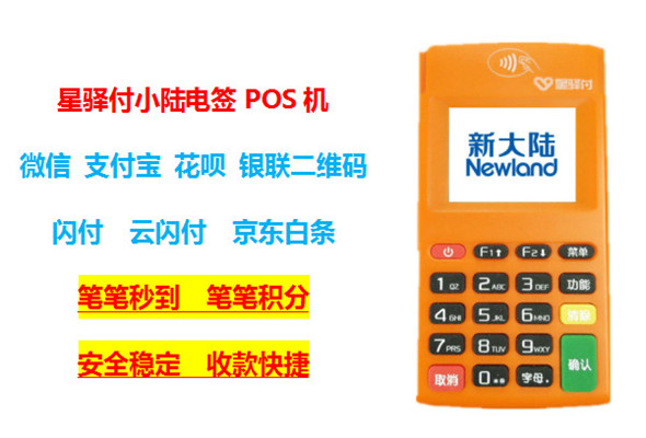 星驿付小陆电签图片.jpg