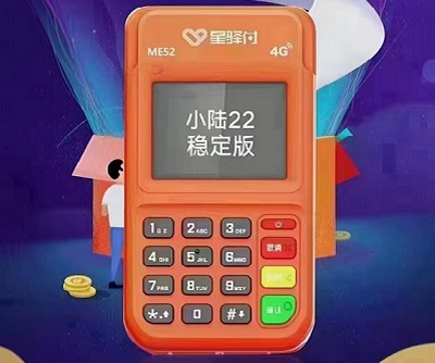 星驿付小陆电签WIFI设置操作流程